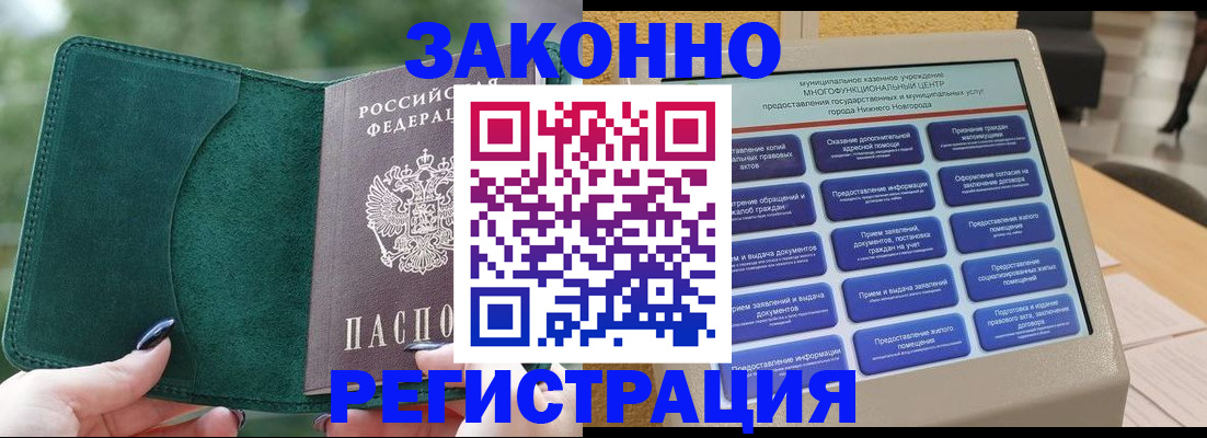 временная регистрация для школы в Новошахтинске